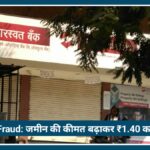 Nagpur Loan Fraud: जमीन की कीमत बढ़ाकर ₹1.40 करोड़ का लोन लेने के आरोप में दंपति पर केस दर्ज