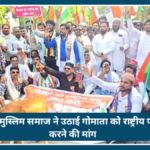 Nagpur में मुस्लिम समाज ने उठाई गोमाता को National Animal करने की appeal