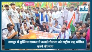 Nagpur में मुस्लिम समाज ने उठाई गोमाता को National Animal करने की appeal