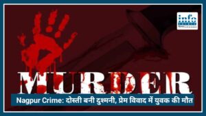 Nagpur Crime News: दोस्ती बनी दुश्मनी, प्रेम विवाद में युवक की जान गई