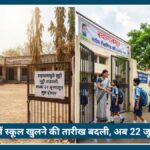 Vidarbha में स्कूल खुलने की तारीख बदली, अब 22 जून से शुरू होंगी कक्षाएं