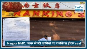 Nagpur में NMC का एक्शन: Fire Safety खामियों पर नानकिंग्स होटल सील, मचा हड़कंप
