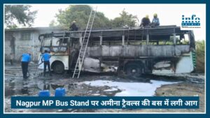 Nagpur MP Bus Stand पर अमीना ट्रैवल्स की बस में लगी भीषण आग, बैटरी शॉर्ट सर्किट बना वजह, बड़ा Accident टला