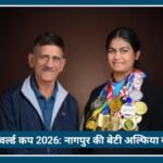 बॉक्सिंग वर्ल्ड कप 2026: Nagpur की बेटी Alfiya Khan Pathan पर टिकीं देश की उम्मीदें