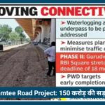Nagpur Kamptee Road Project: 150 करोड़ रुपये की सड़क परियोजना शुरू, लोगों को मिलेगी बड़ी राहत