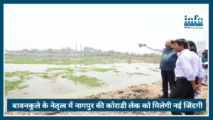 Nagpur की Koradi Lake को मिलेगी नई ज़िंदगी, बावनकुळे ने किया निरीक्षण, अधिकारियों को दिए सख्त निर्देश