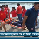 Monsoon 2026: Nagpur प्रशासन ने Futala Lake पर किया मेगा Mock Drill, बचाव व्यवस्था का परीक्षण