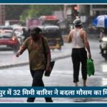 Nagpur में 32 मिमी Rain ने बदला मौसम का मिजाज, भीषण गर्मी से मिली राहत